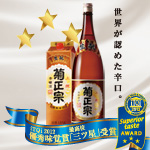 菊正宗 上撰・本醸造 iTQi優秀味覚賞 最高位「三ツ星」受賞感謝キャンペーン