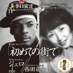 350周年謝恩　WEBキャンペーン