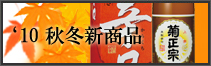 '10春夏新商品