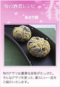 旬の酒肴レシピ