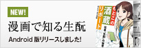 漫画で知る生酛