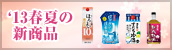 新商品