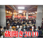 創業350年記念 菊正宗「第６回蔵開き」