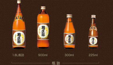 瓶詰め - 1.8L瓶詰/900ml/300ml/225ml/180ml