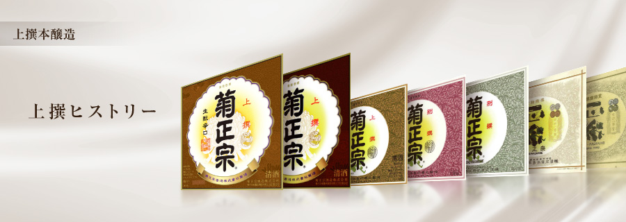 上撰ヒストリー