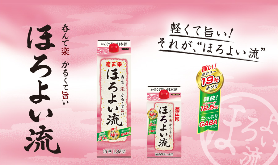 呑んで楽 かるくて旨い ほろよい流