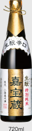 嘉宝蔵 生酛特別純米