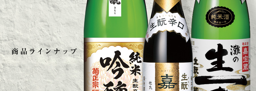 商品ラインナップ
