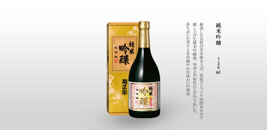 純米吟醸 720ml - 低温でじっくり醸し上げ、「味」へのこだわりを追求した味吟醸酒。常温でじっくり味わって頂けるきめ細かな酒質。