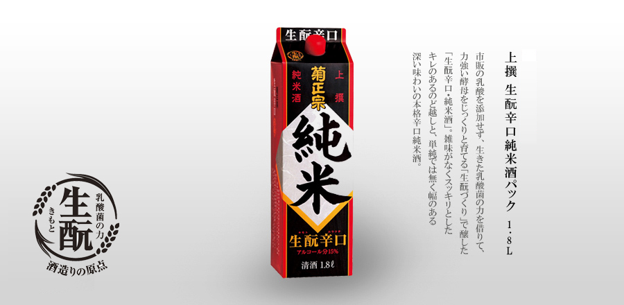上撰 1.8L生酛辛口純米酒パック - 