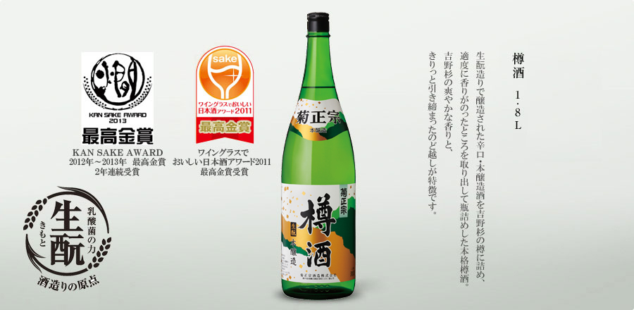 樽酒 1.8L - 本格的な辛口本醸造酒を天然の吉野杉の樽に詰め、一番香りの良い飲み頃を取り出し瓶詰めした本格樽酒