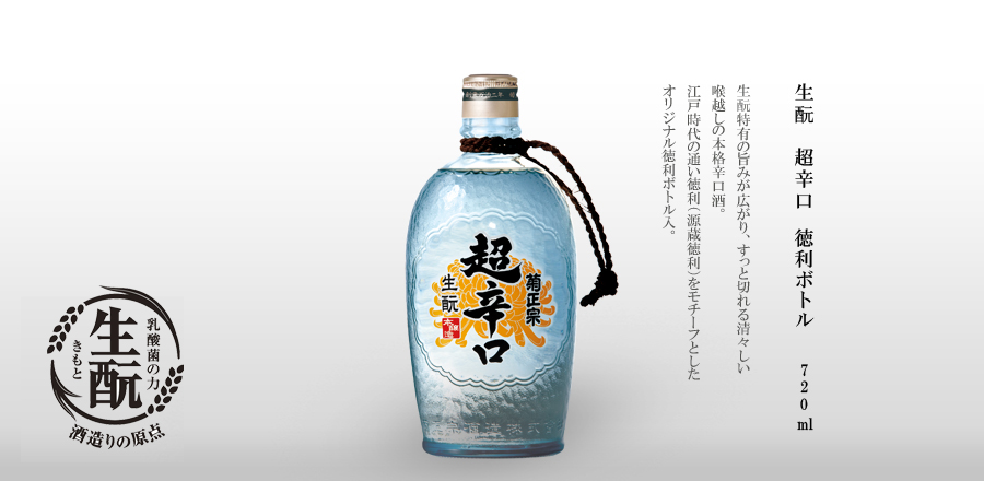 生酛　超辛口 徳利ボトル 720ml - 生酛特有の旨みが広がり、すっと切れる清々しい喉越しの本格辛口酒。江戸時代の通い徳利（源蔵徳利）をモチーフにしたオリジナル徳利ボトル入。