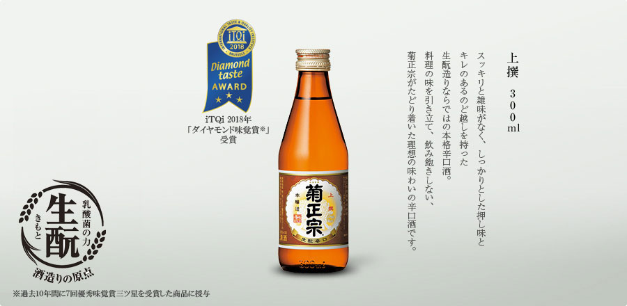 上撰 300ml - スッキリと雑味がなく、しっかりとした押し味とキレのあるのど越しを持った生酛造りならではの本格辛口酒。料理の味を引き立て、飲み飽きしない、菊正宗がたどり着いた理想の味わいの辛口酒です。