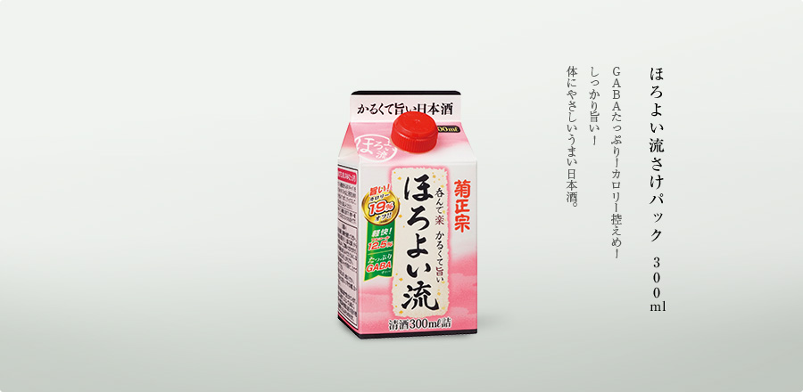 ほろよい流さけパック 300ml - GABAたっぷり！カロリー控えめ！しっかり旨い！体にやさしいうまい日本酒。