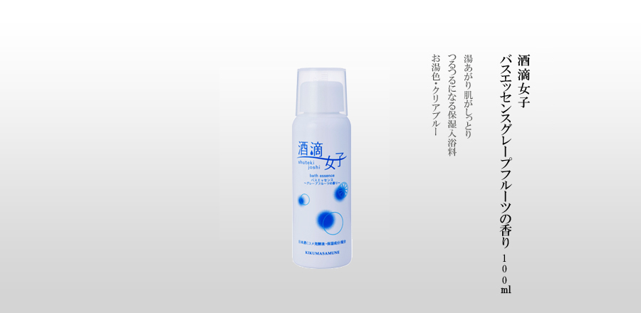 酒滴女子 バスエッセンス グレープフルーツの香り 100ml - 湯あがり肌がしっとりつるつるになる保湿入浴料
