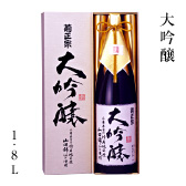 大吟醸 1.8L