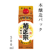 本醸造パック 500ml