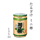 たるざけ ミニ樽 135ml