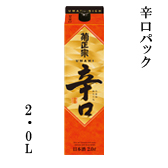 辛口パック２L