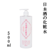 菊正宗　日本酒の化粧水 500ml