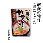 酒蔵のかす汁 180g