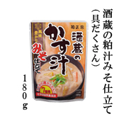 酒蔵のかす汁みそ仕立て