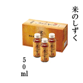米のしずく 50ml