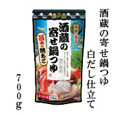 酒蔵の寄せ鍋つゆ 700g