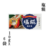 塩糀