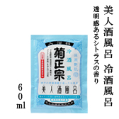 美人酒風呂　冷酒風呂