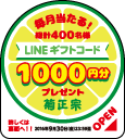 キャンペーンシール