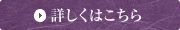 創業350年記念イベント「街蔵」について詳しくはこちら