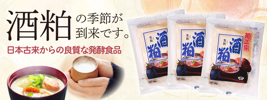 菊正宗　酒粕
