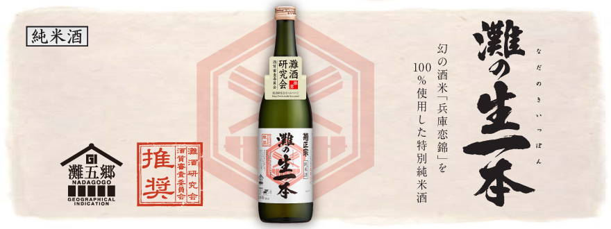 菊正宗　灘の生一本（2019灘酒研究会） 特別純米酒 720ml