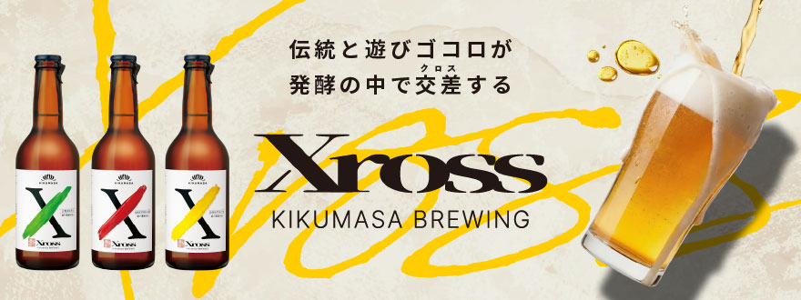 Xrossブランドサイト