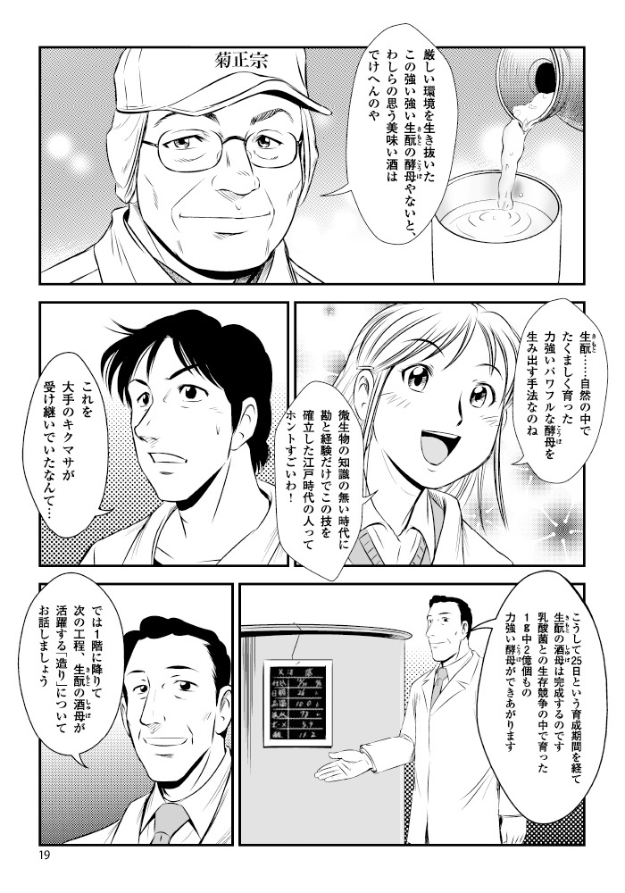 〜 乳酸菌と酵母 〜