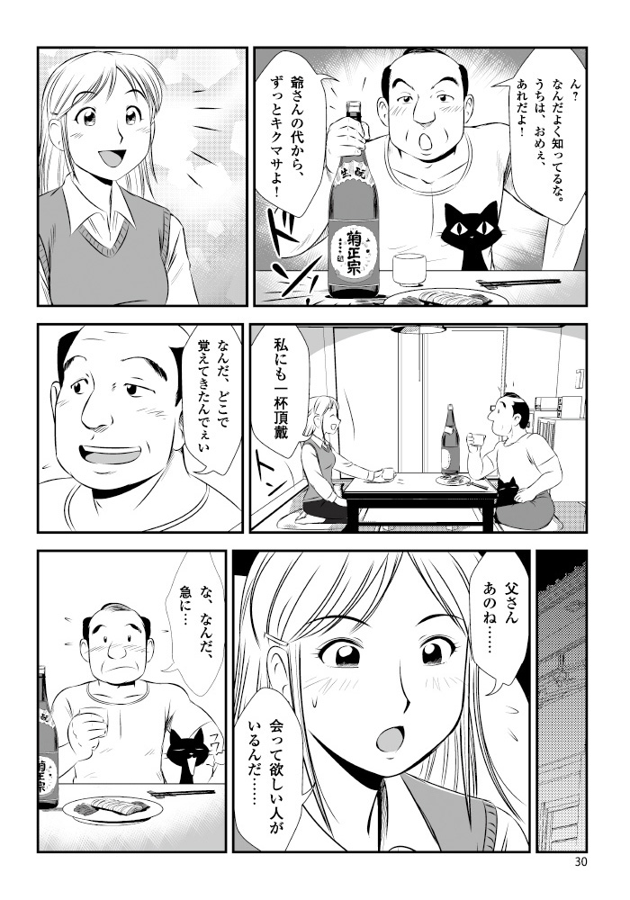 〜 我が家は生酛、菊正宗 〜