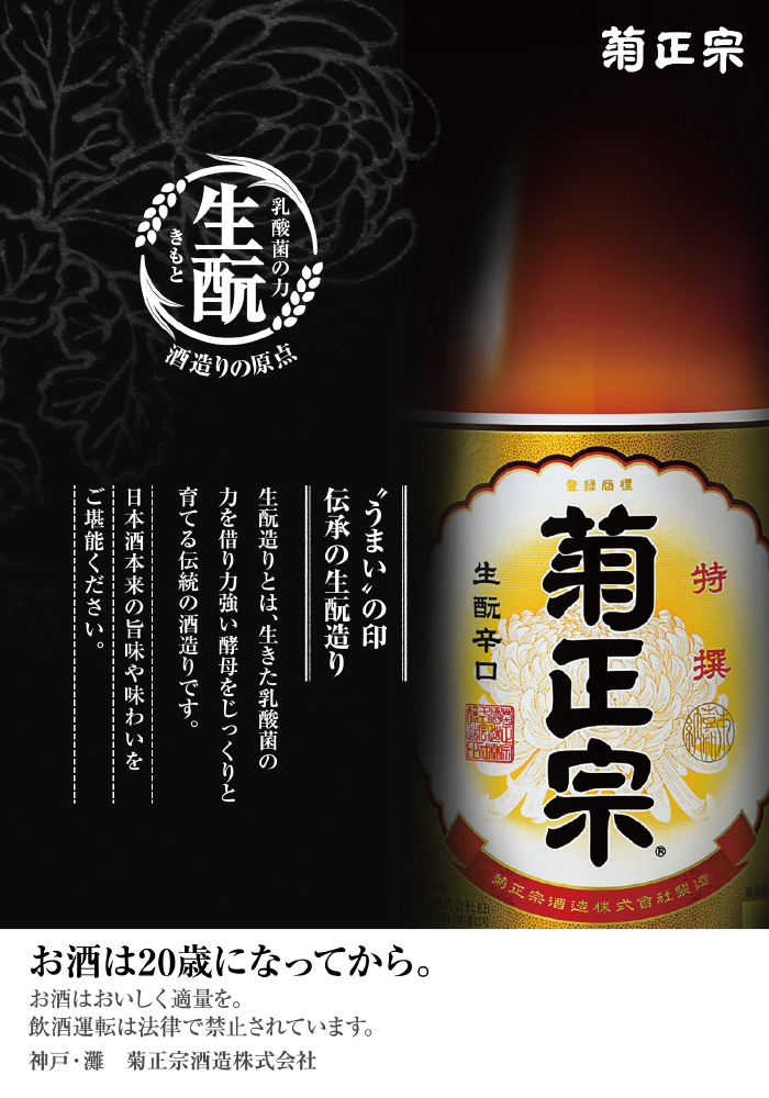 〜 生酛のおいしい飲み方 燗してのむ 〜