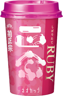 しぼりたて ギンルビィネオカップ