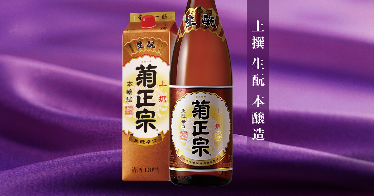 生もと