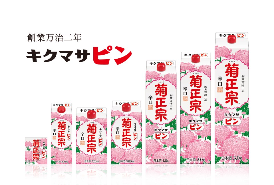 創業万治二年 キクマサ ピン