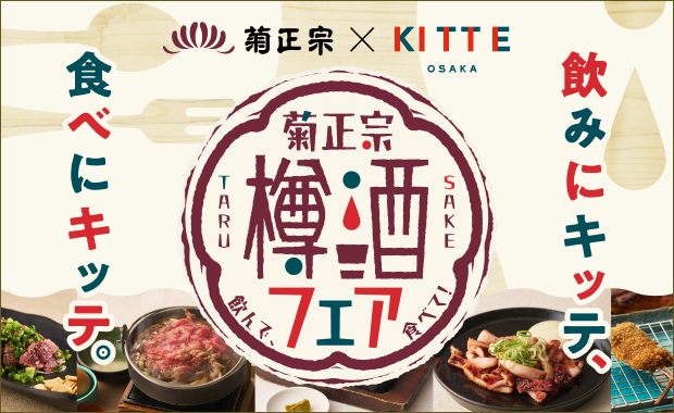 KITTE大阪 コラボレーション企画の画像