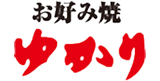 お好み焼ゆかり のロゴ画像