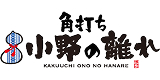 角打ち 小野の離れ のロゴ画像