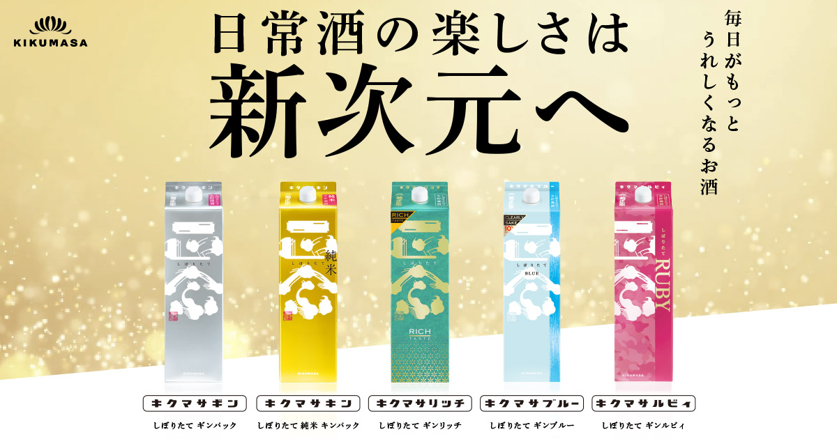 キクマサギンシリーズ ブランドサイト｜菊正宗 ～灘から世界へ。～