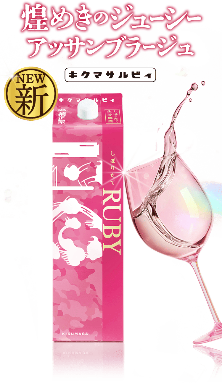 New「軽やかで、心地いい。」新しい日常酒しぼりたてギンブルー、新発売!