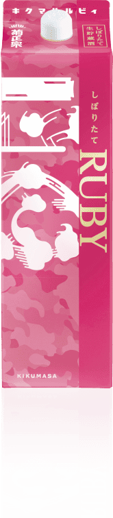 キクマサ ルビィ