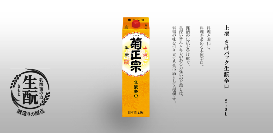 料理と調和し、料理を求める本流辛口。灘酒の伝統を受け継ぐ、奥深い旨みとキレのある力強いのど越しは、料理の味を引き立てる食中酒として最適です。