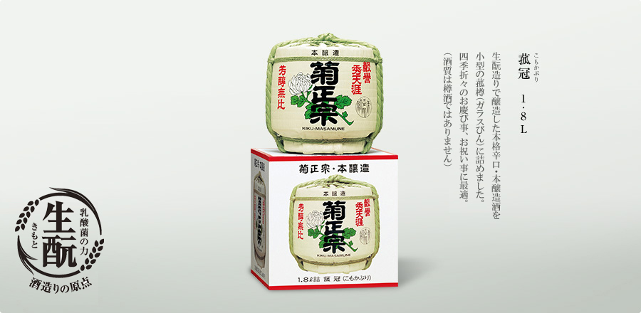 菰冠り（こもかぶり） （樽の香や末広がる酒菰冠『末廣酒造