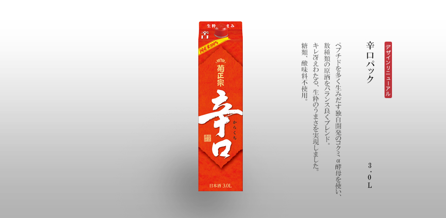辛口パック 3.0Lパック詰 - ペプチドを多く生みだす独自開発のコクミα酵母を使い、数種類の原酒をバランス良くブレンド。キレ冴えわたる、生粋のうまさを実現しました。糖類、酸味料不使用。
